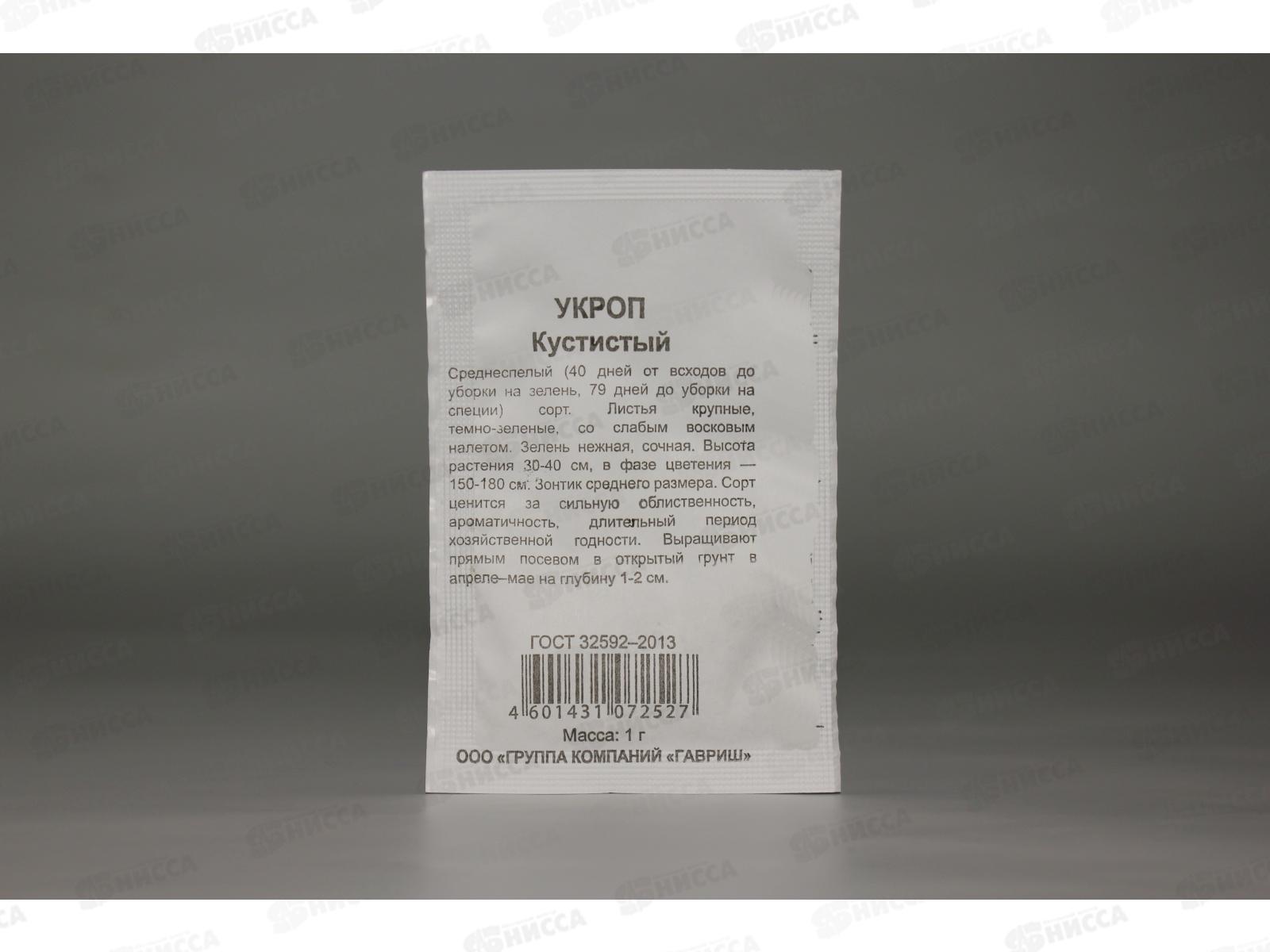 Укроп Кустистый 1грамм  белый пакет Удачная серия *20 ГШ