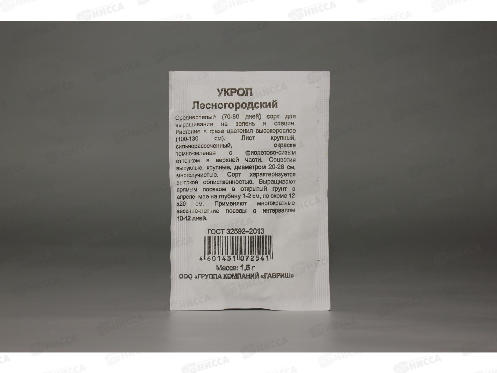 Укроп Лесногородский 1,5 грамм  белый пакет Удачная серия *20 ГШ +