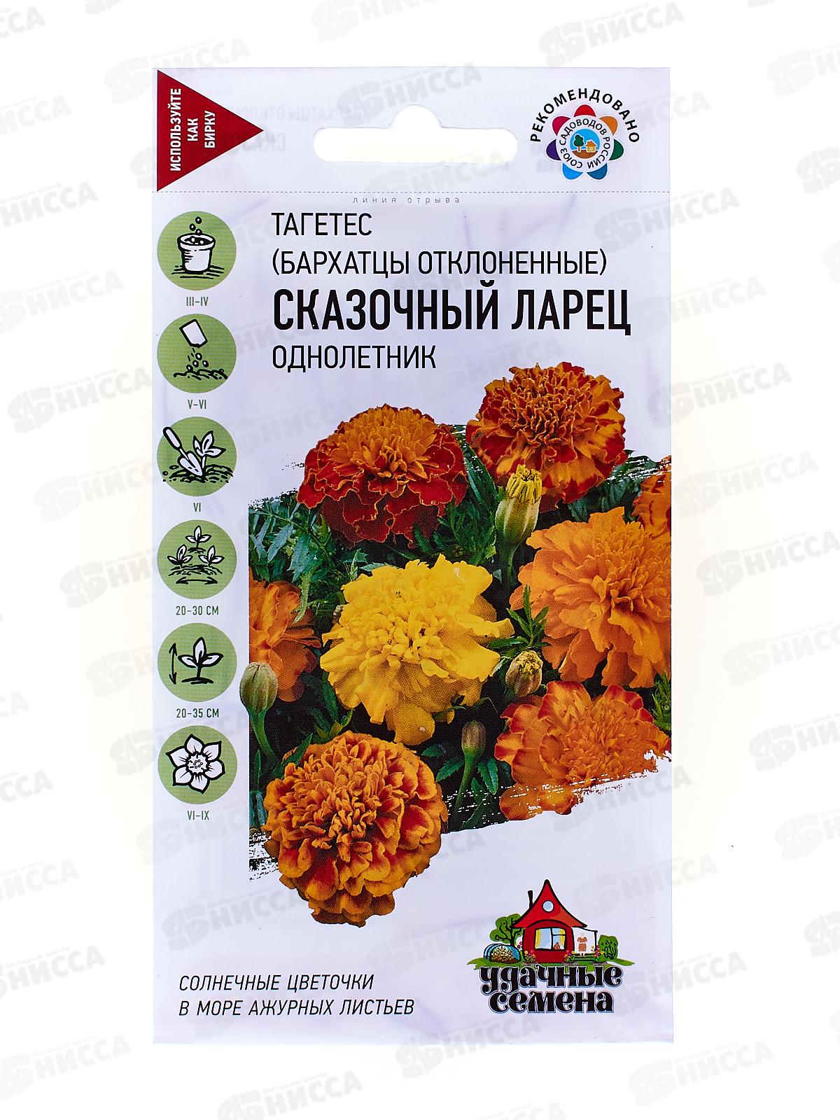 Бархатцы отклоненные Сказочный ларец (Тагетес) 0,3 грамма  Удачная серия *10 ГШ +