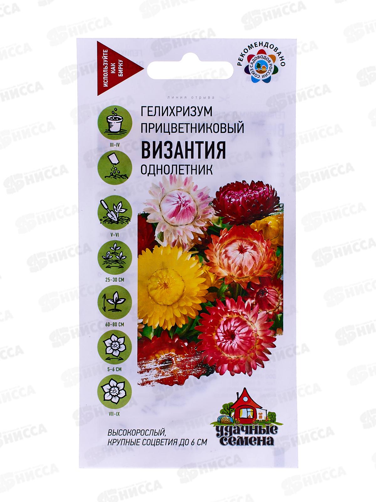 Гелихризум Византия, смесь 0,2 грамма  Удачная серия *10 ГШ +