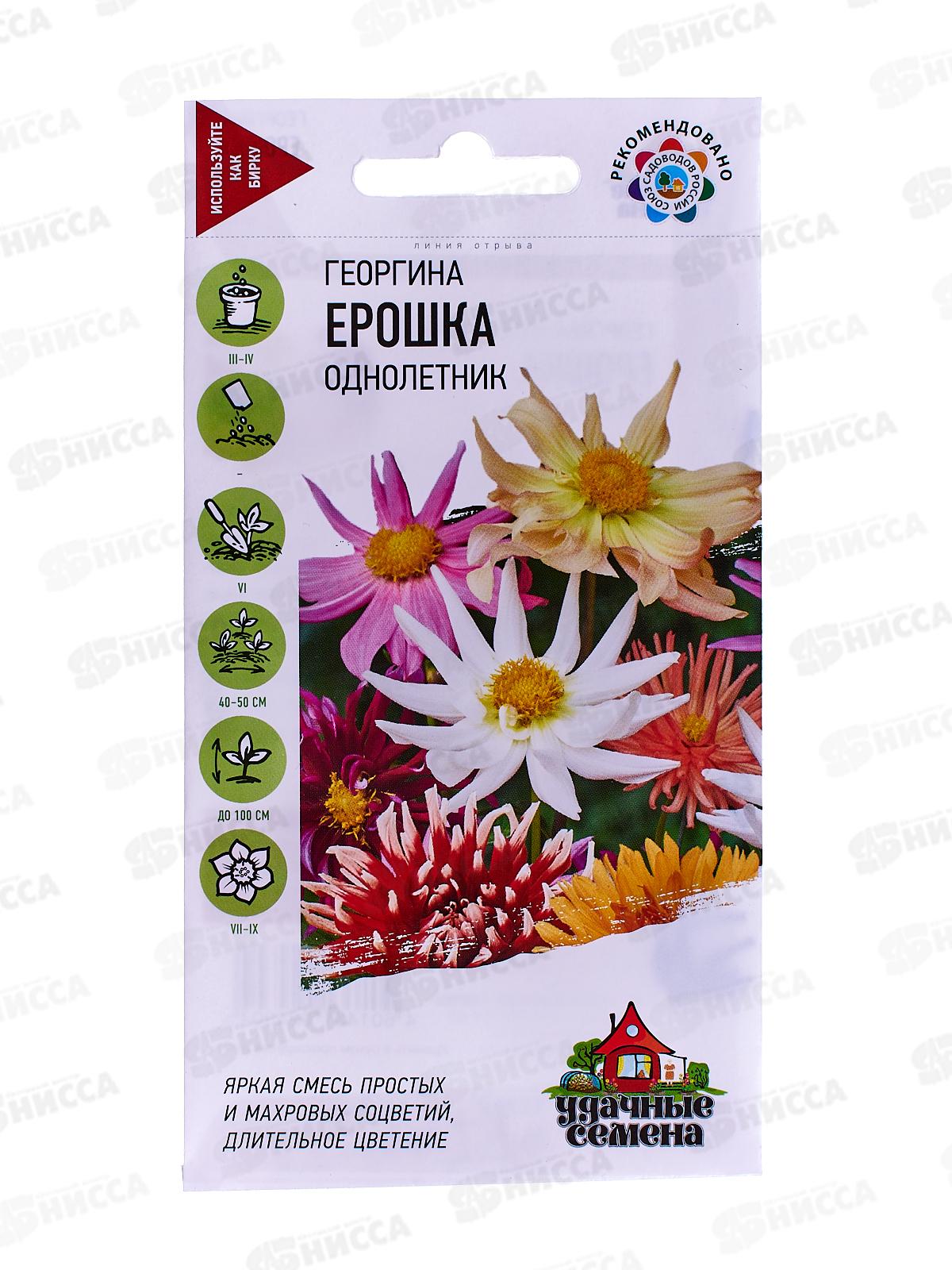 Георгина Ерошка смесь 0,2 грамма  Удачная серия *10  ГШ