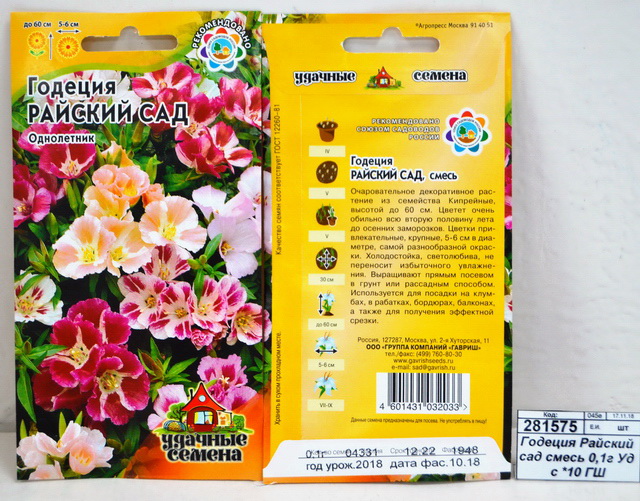 Годеция Райский сад смесь 0,1 грамм  Удачная серия *10 ГШ