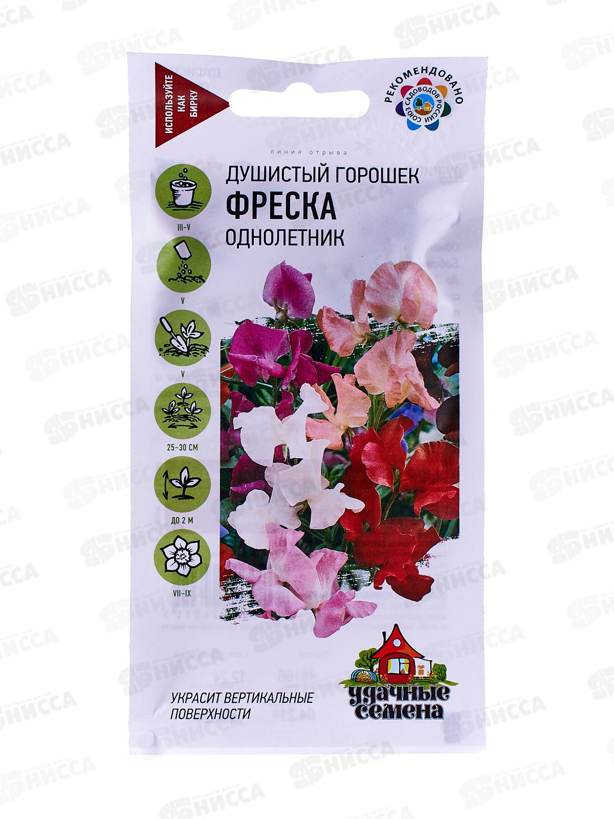 Душистый горошек Фреска смесь 1,0 грамм  Удачная серия *10 ГШ