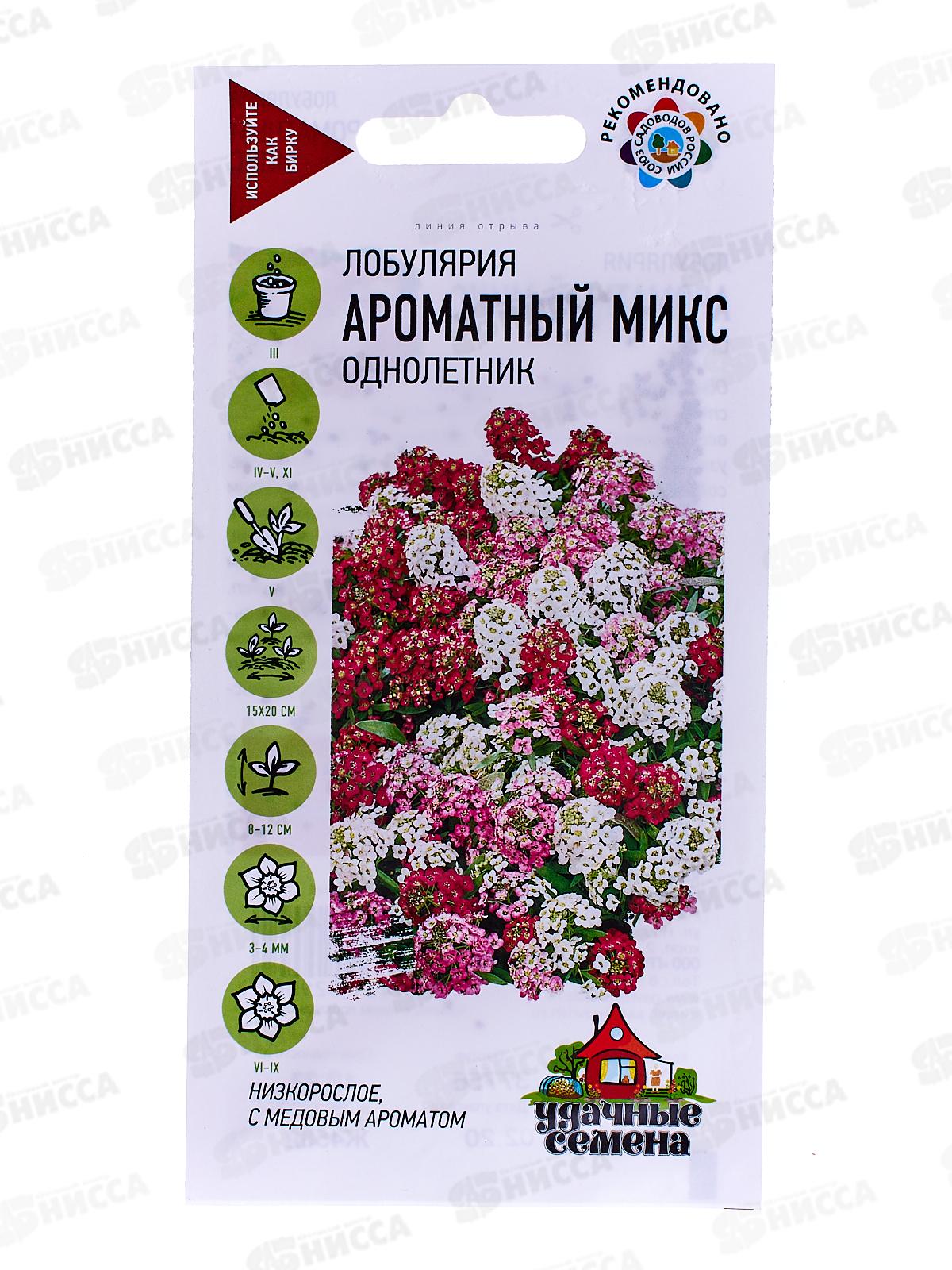 Лобулярия Ароматный микс 0,1 грамм  Удачная серия  *10 ГШ