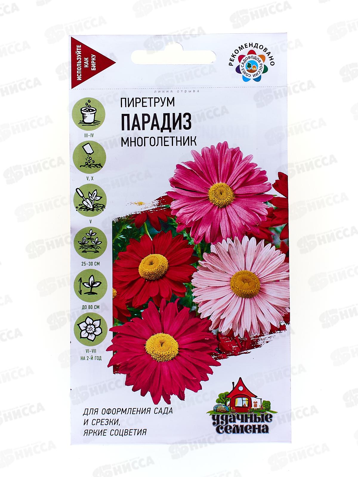 Пиретрум Парадиз 0,2 грамма   Удачная серия *10 ГШ