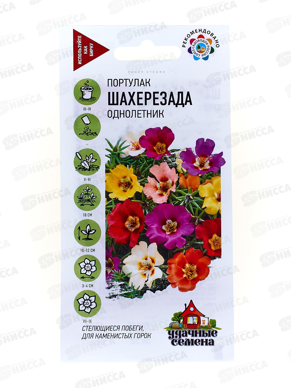 Портулак Шахерезада смесь 0,1г Удачная серия  *10 ГШ +