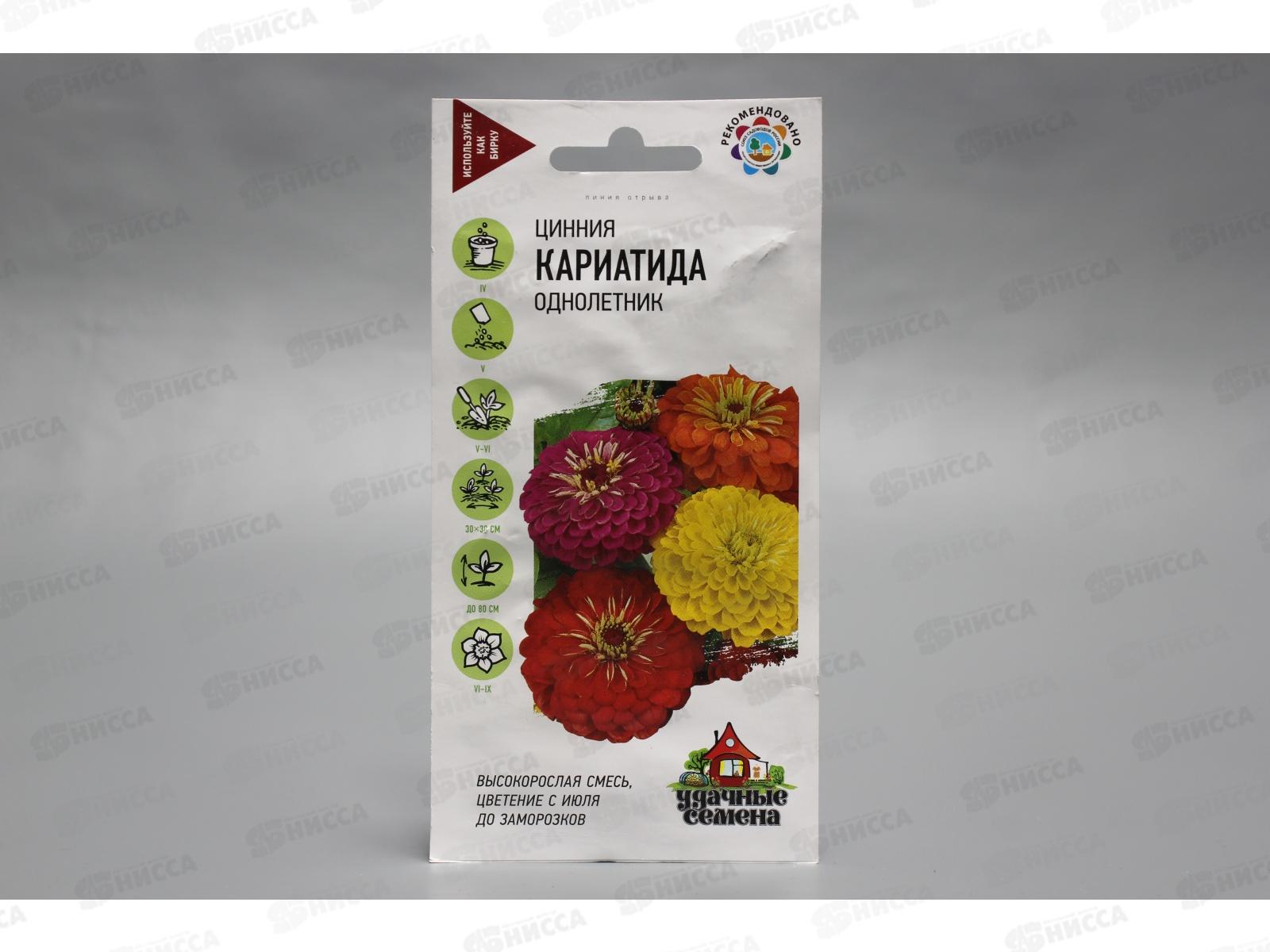 Цинния Кариатида смесь 0,3 грамма  Удачная серия *10 ГШ