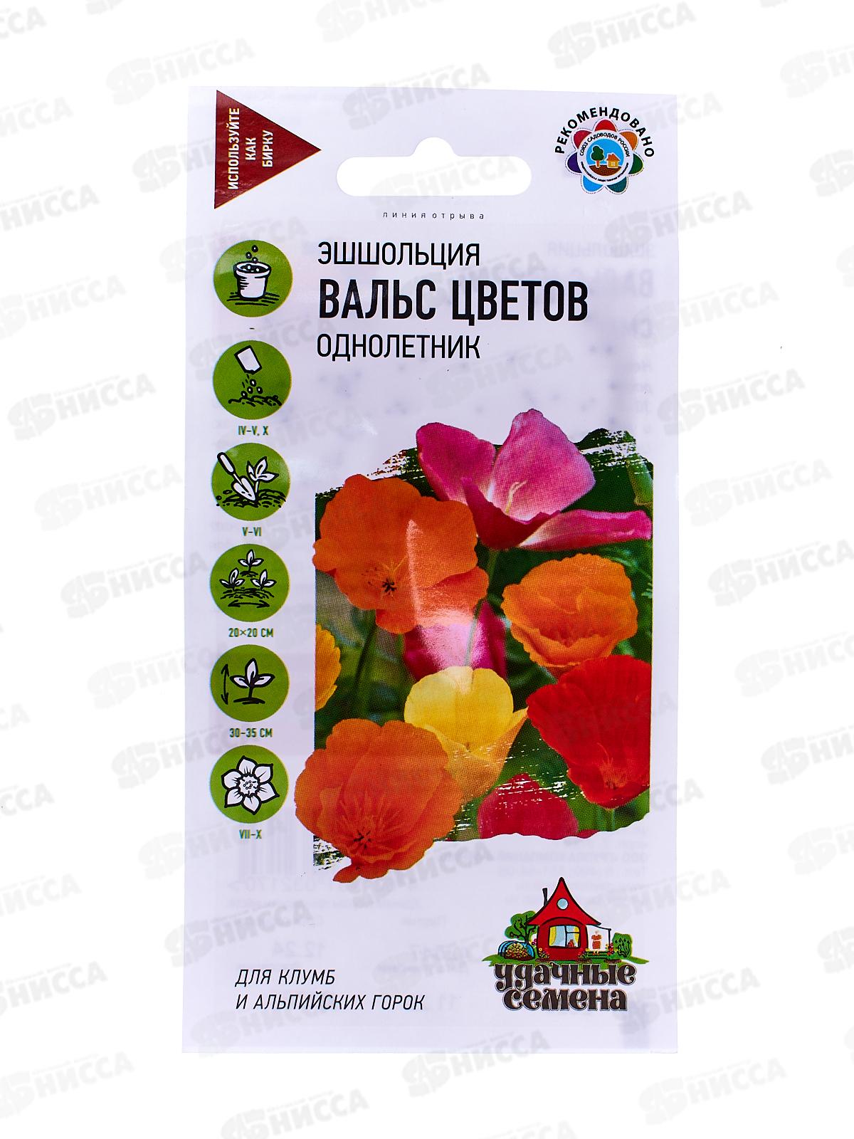 Эшшольция Вальс цветов смесь 0,2 грамма  Удачная серия  *10 ГШ +