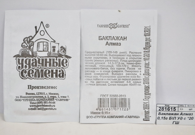 Баклажан Алмаз 0,05 грамм белый пакет Удачная серия *20 ГШ +