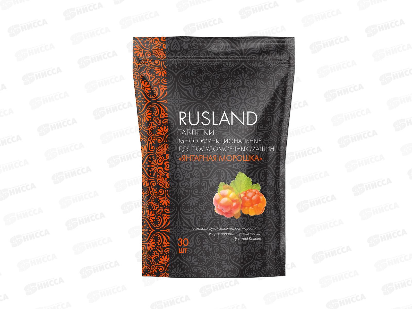 Rusland Таблетки для посудомоечных машин 7в1 "Янтарная морошка" 30шт *8