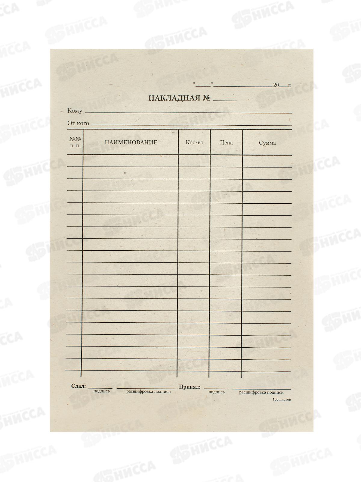 Накладная А5 100шт, газет. 4606,317023*20