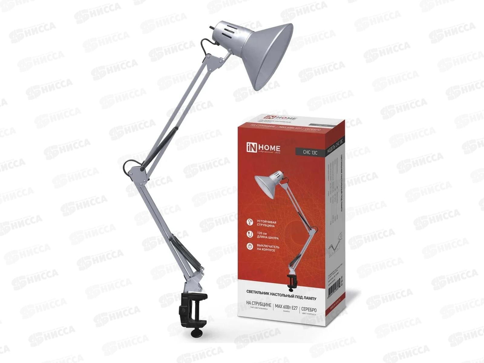 Лампа на струбцине под лампу СНС-13С 60 Вт Е27 IN HOME (серебро)