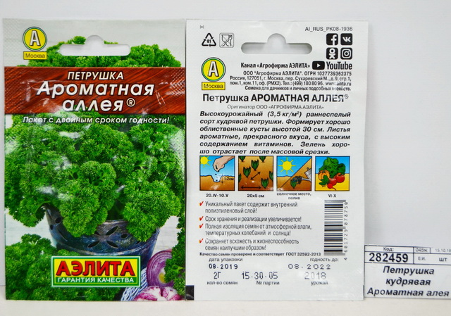 Петрушка кудрявая Ароматная аллея Лидер *10 АЭЛИТА +