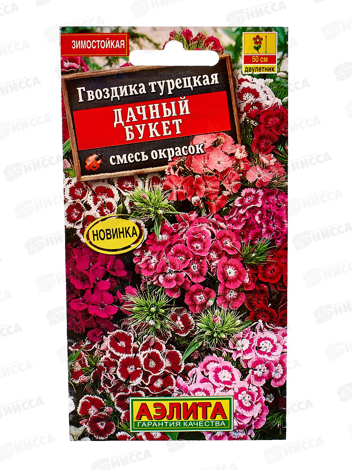 Гвоздика турецкая Дачный букет *10 АЭЛИТА