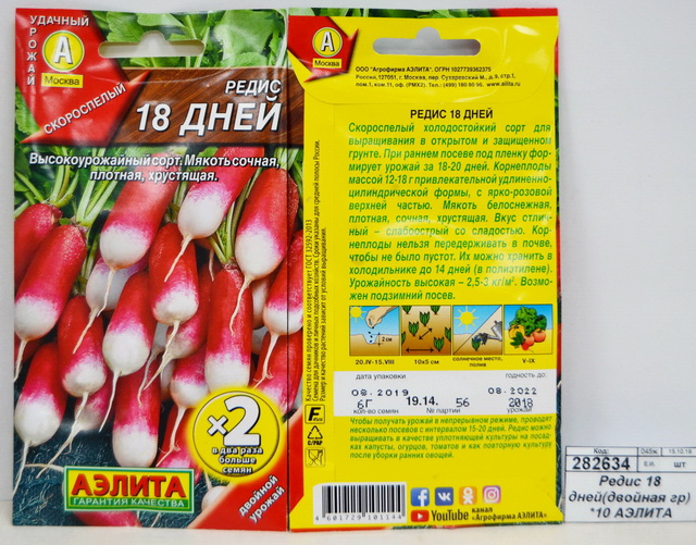 Редис 18 дней (двойная граммовка) *10 АЭЛИТА