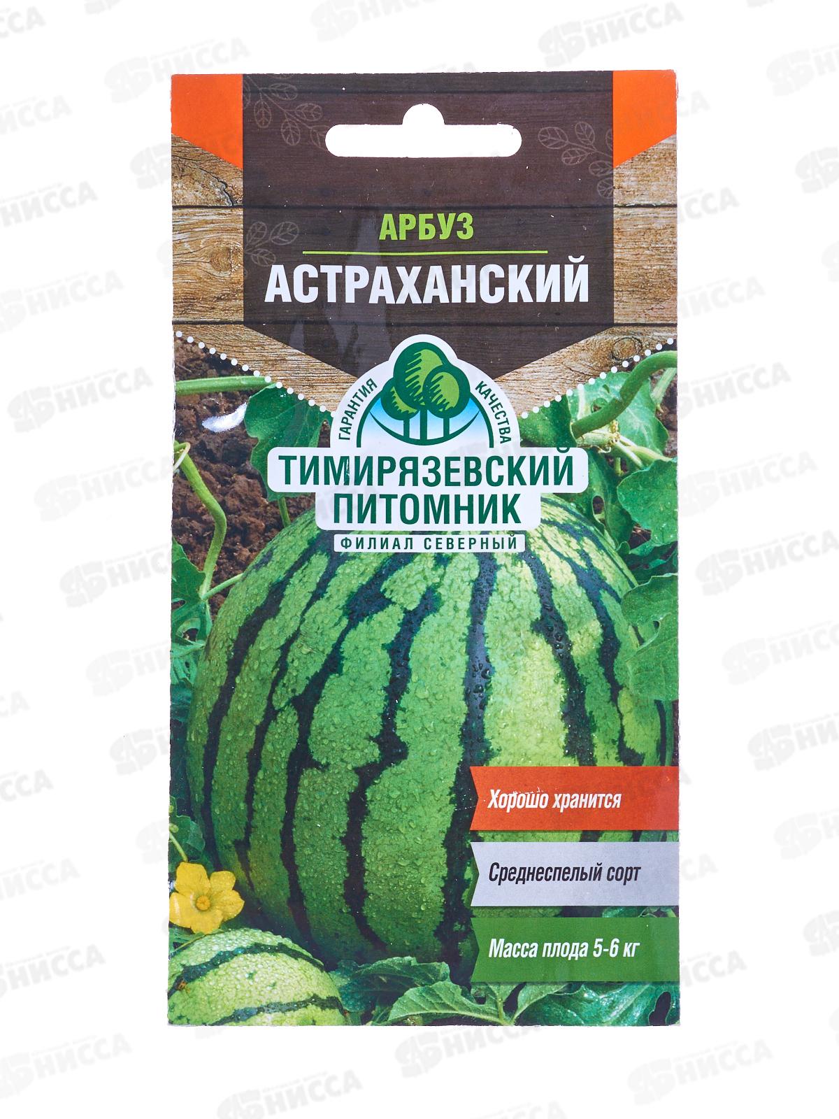 Арбуз Астраханский 1 грамм  *10 Т.П.