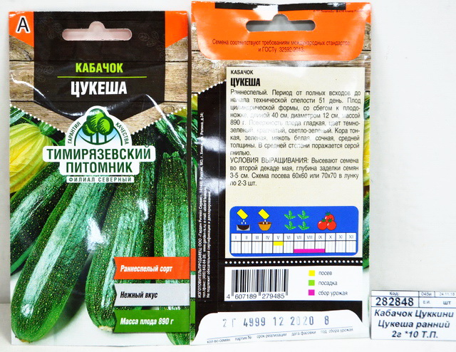 Кабачок Цуккини Цукеша ранний 2 грамма  *10 Т.П.