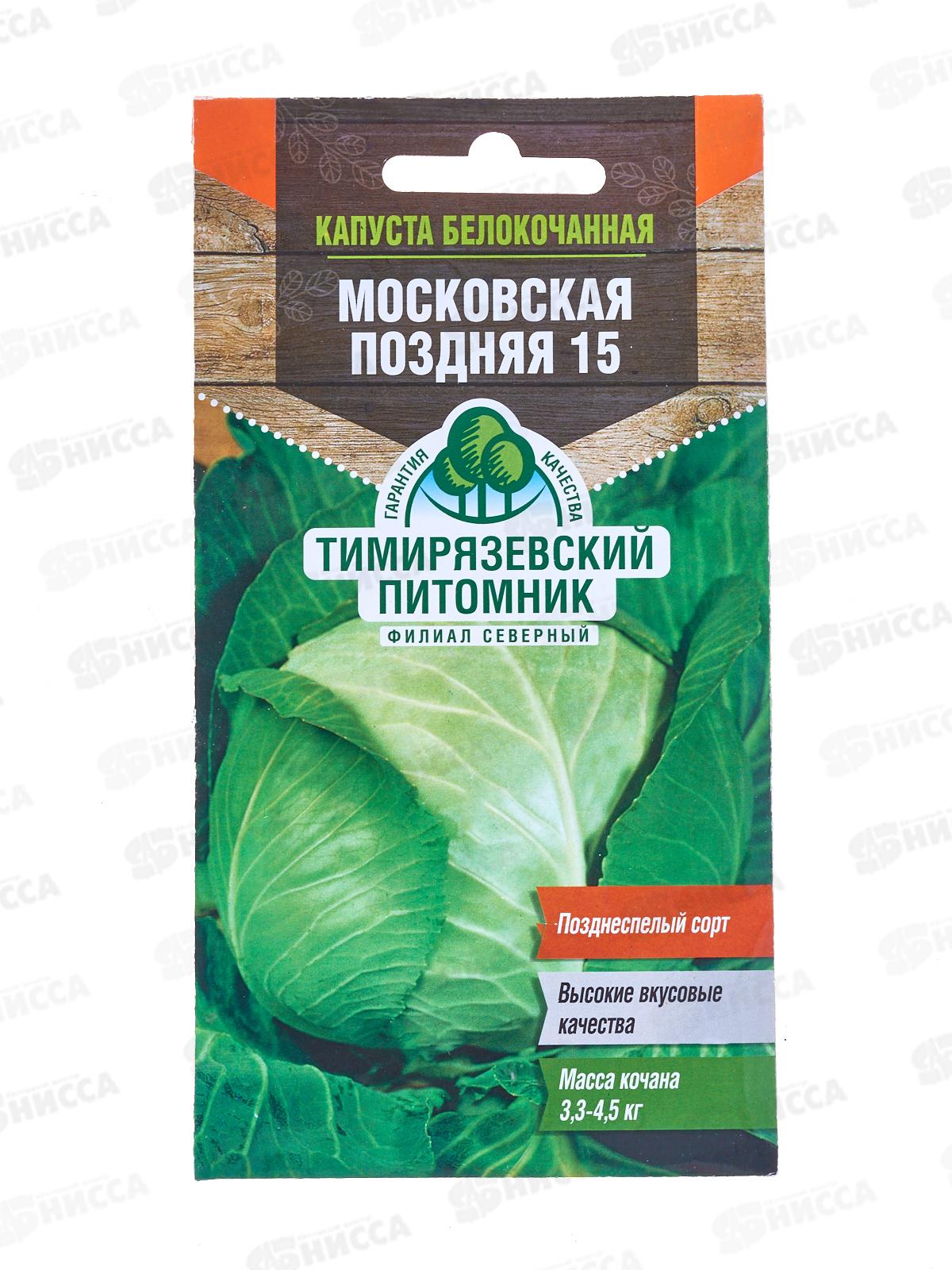 Капуста белокочанная Московская поздняя 0,5 грамм *10 Т.П.