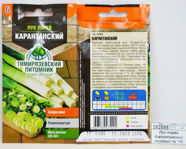 Лук порей Карантанский поздний 1 грамм  *10 Т.П.