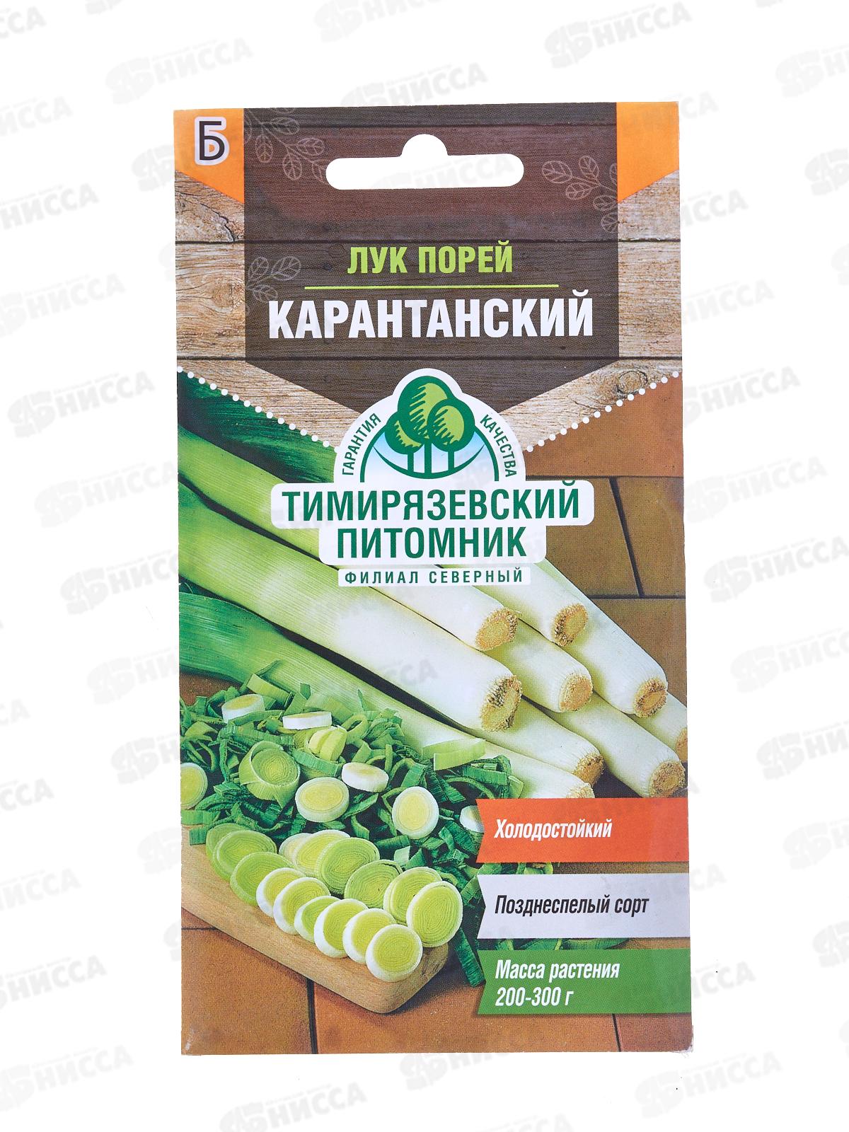 Лук порей Карантанский поздний 1 грамм  *10 Т.П. СРОК ДО 12.25 +