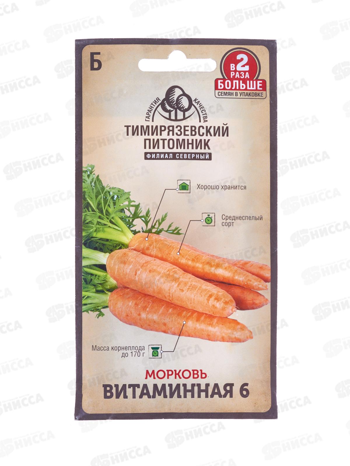 Морковь Витаминная 6 средняя 4 грамма  двойная фасовка *10 Т.П. СРОК ДО 12.24