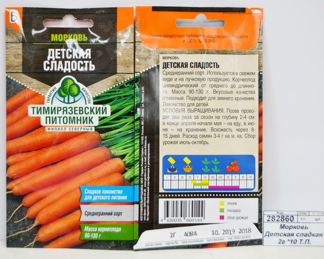 Морковь Детская сладость 2 грамма  *10 Т.П.