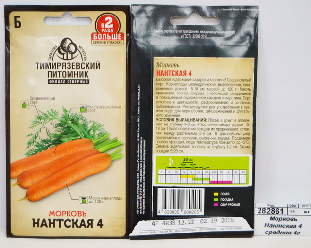 Морковь Нантская 4 средняя 4 грамма  двойная фасовка *10 Т.П.