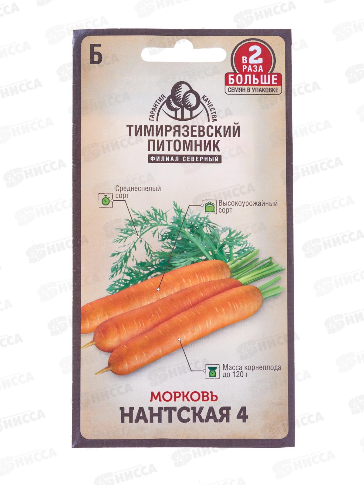 Морковь Нантская 4 средняя 4 грамма  двойная фасовка *10 Т.П. + СРОК ДО 12.25