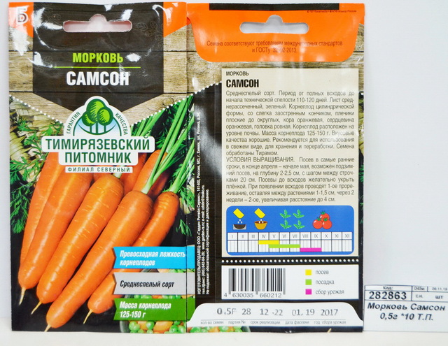 Морковь Самсон 0,5 грамм  *10 Т.П.