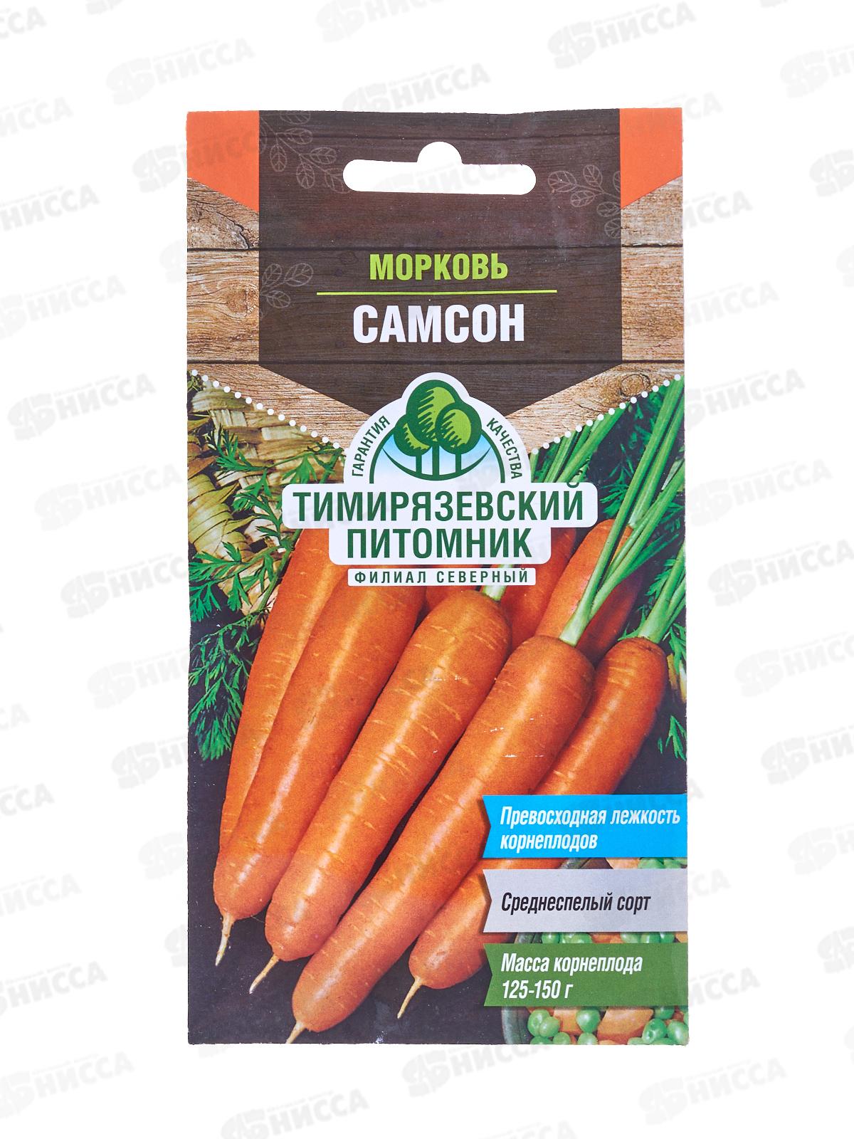 Морковь Самсон 0,5 грамм  *10 Т.П. +