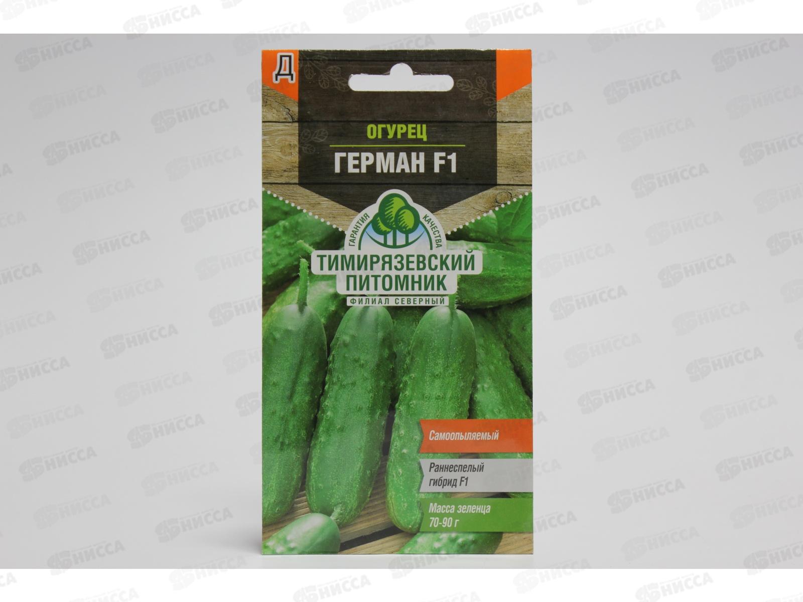 Огурец Герман F1 партенокарпик 5 штук (Голландия) *10 Т.П.