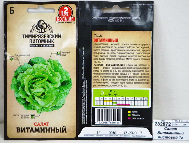 Салат Витаминный листовой 1 грамм  двойная фасовка *10 Т.П.