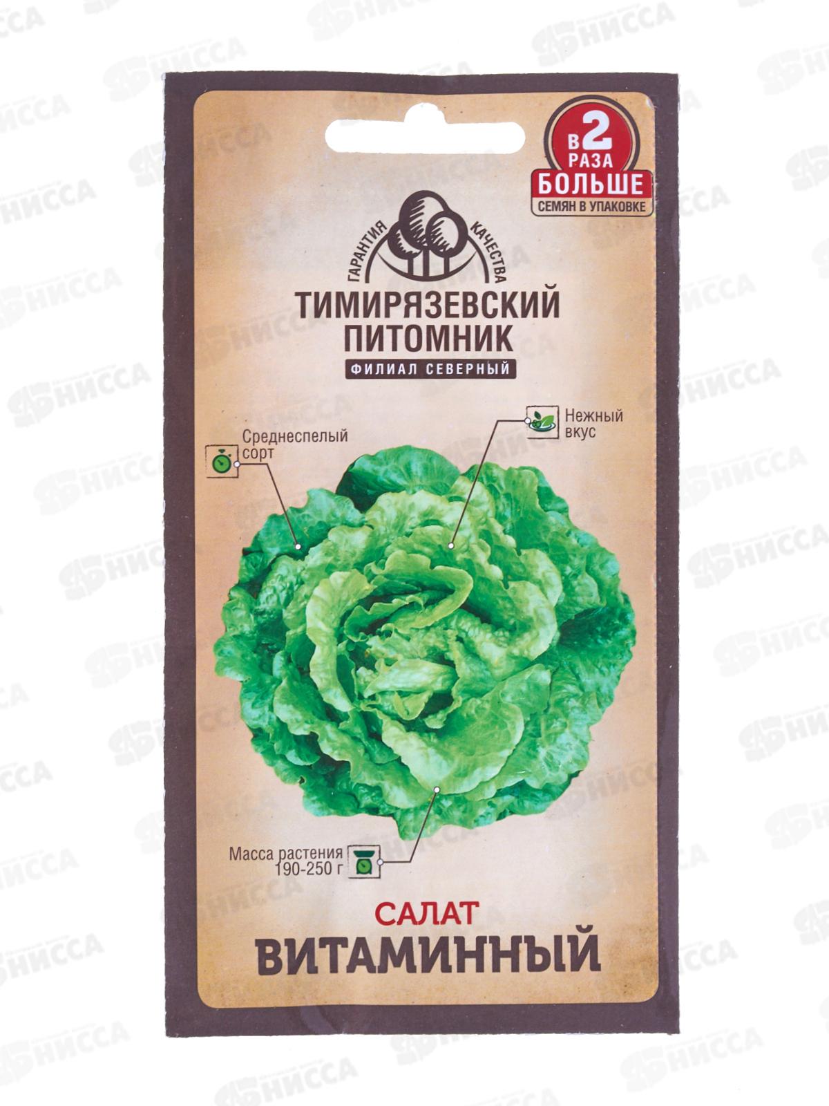 Салат Витаминный листовой 1 грамм  двойная фасовка *10 Т.П. +