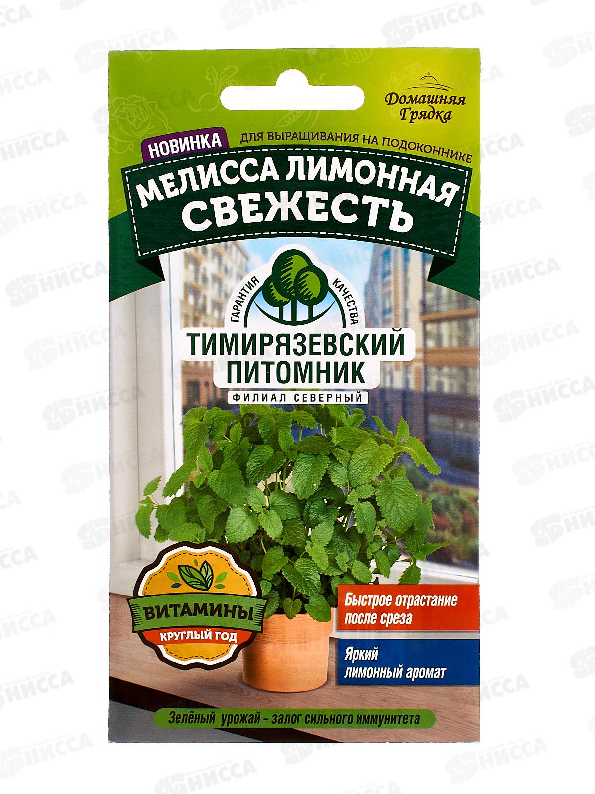 Мелисса лекарственная Лимонная Свежесть 0,1грамма Домашняя Грядка *10 Т.П.