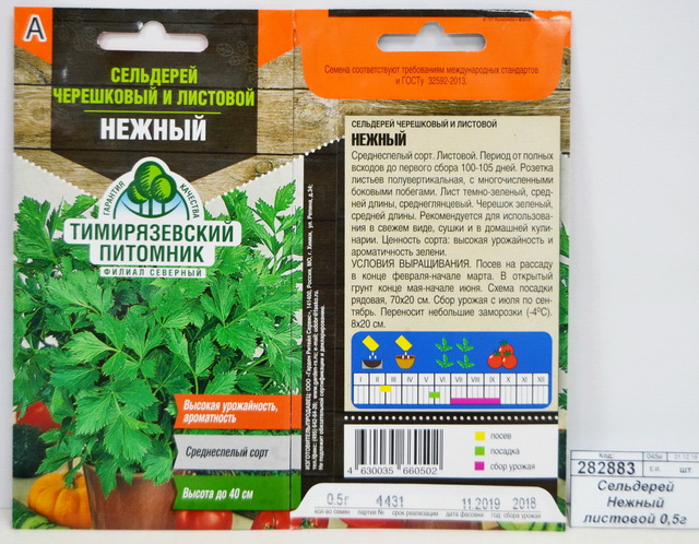 Сельдерей Нежный листовой 0,5 грамм *10 Т.П.