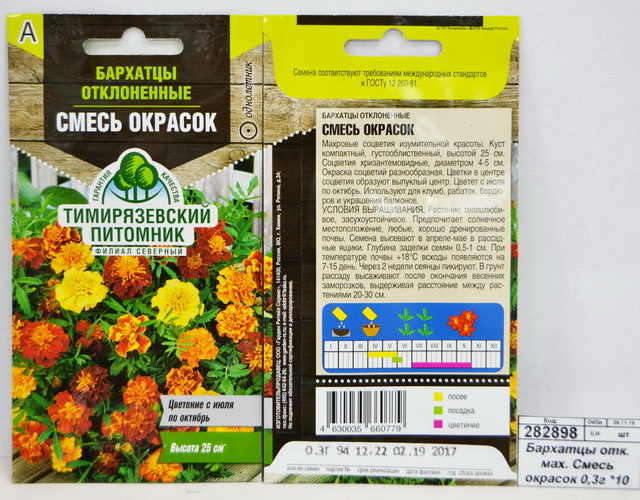 Бархатцы отклоненные махровые Смесь окрасок 0,3 грамма  *10 Т.П.