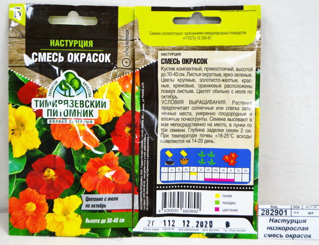 Настурция низкорослая смесь окрасок *2 грамма   *10 Т.П.