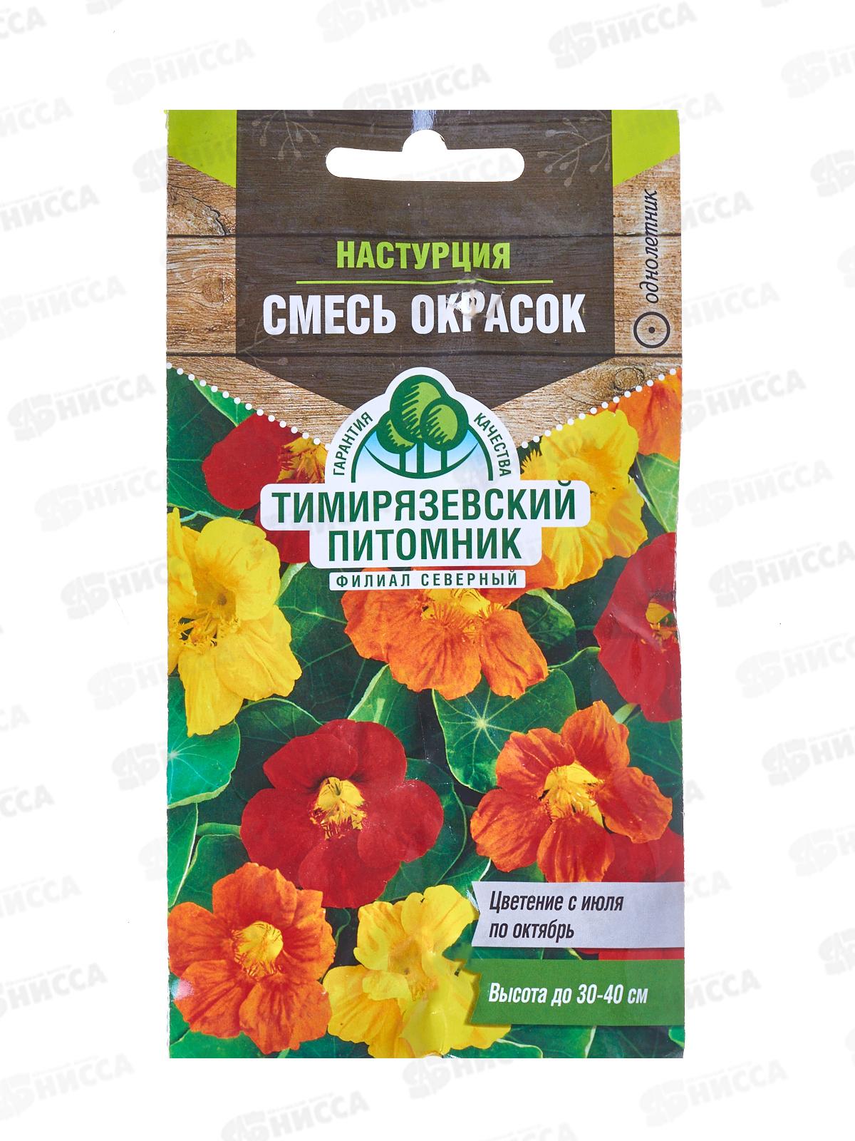 Настурция низкорослая смесь окрасок *2 грамма   *10 Т.П. +