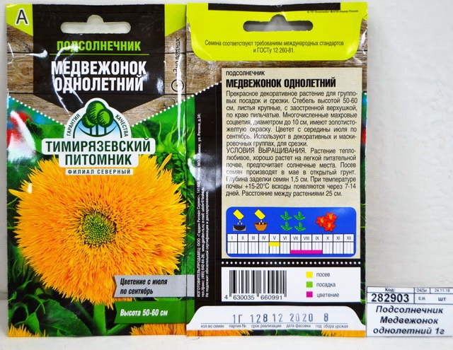 Подсолнечник Медвежонок однолетний 1 грамм  *10 Т.П.