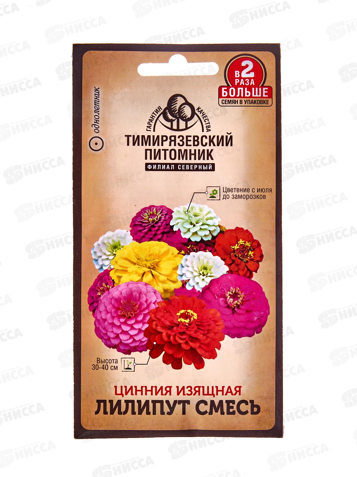 Цинния Лилипут смесь 0,6 грамм  двойная фасовка *10 Т.П. +