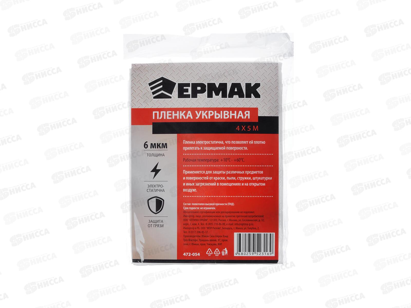 Пленка укрывная 4*5м, 6мкм 472-054 г *12