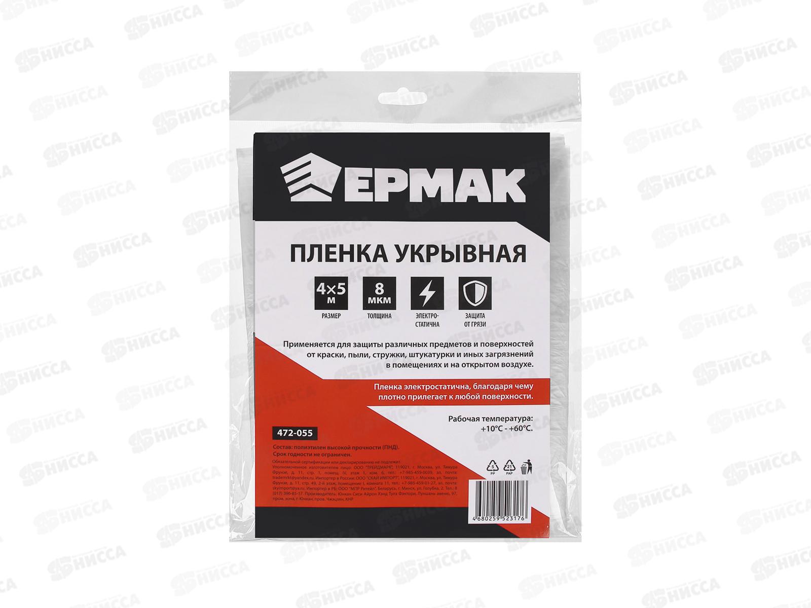 Пленка укрывная 4*5м, 8мкм 472-055 г *12