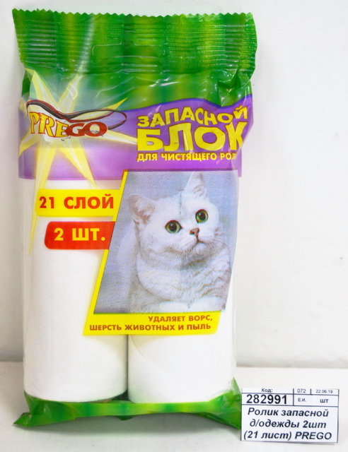 Ролик запасной для одежды 2 штуки (21лист) PREGO *60