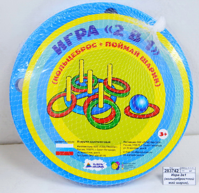 Игра 2в1 (кольцеброс+поймай шарик), 40010 *25  Пл