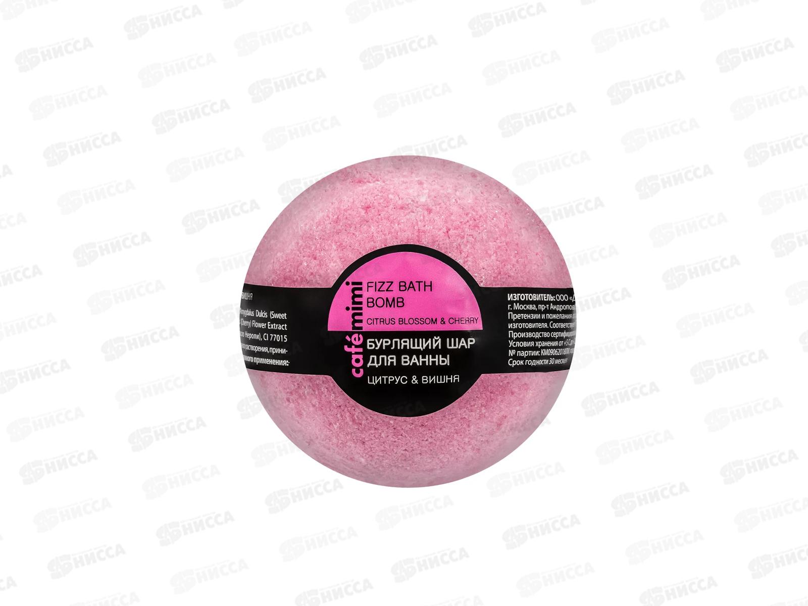 Кафе Мими Бурлящий шар для ванны Цитрус и вишня 120гр 516106 *12