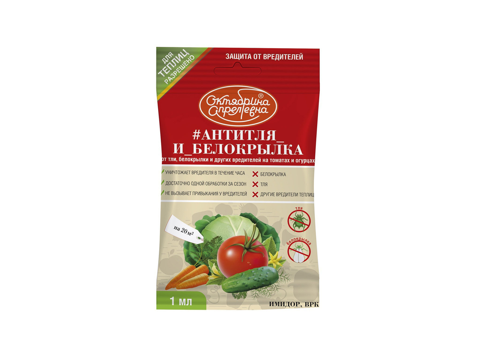 Имидор (Антитля и Белокрылка) огурец,томат ампула в пакете 1мл *50   ОА