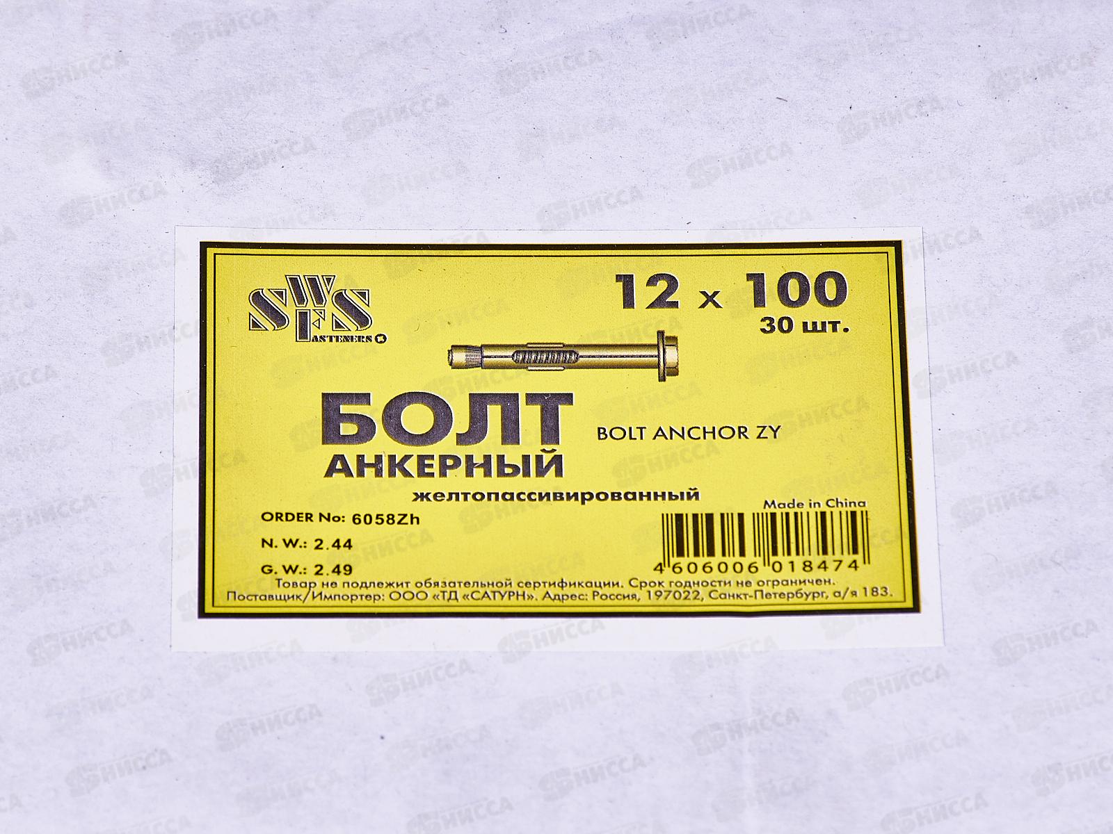 Анкерный болт 12*100  30 штук  СВФС