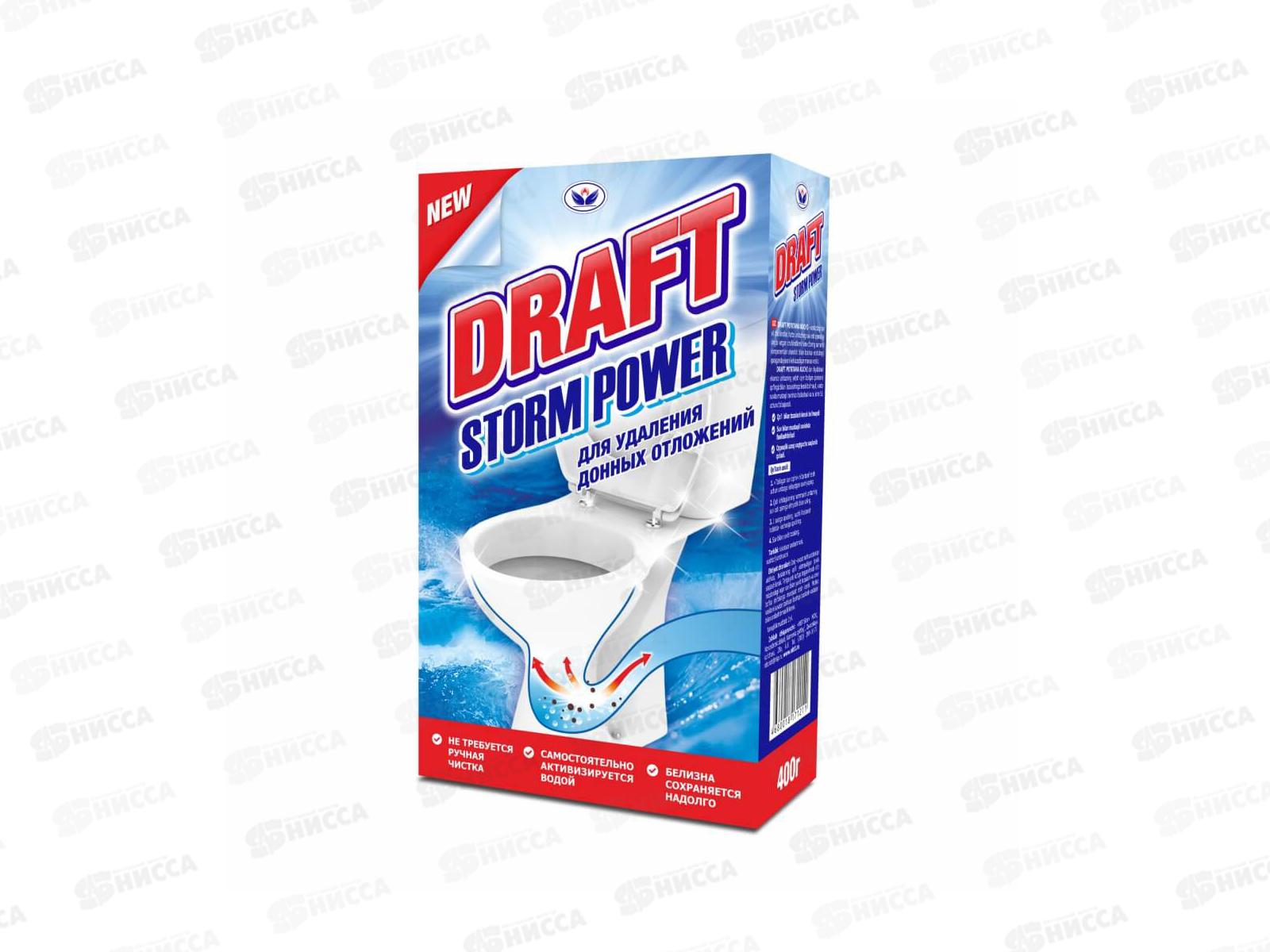 АНТИ-ЗАСОР DRAFT Storm pover 400гр *16