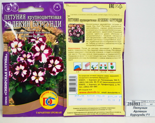 Петуния Арлекин Бургунди F1 (10 штук) *10 ДемСиб