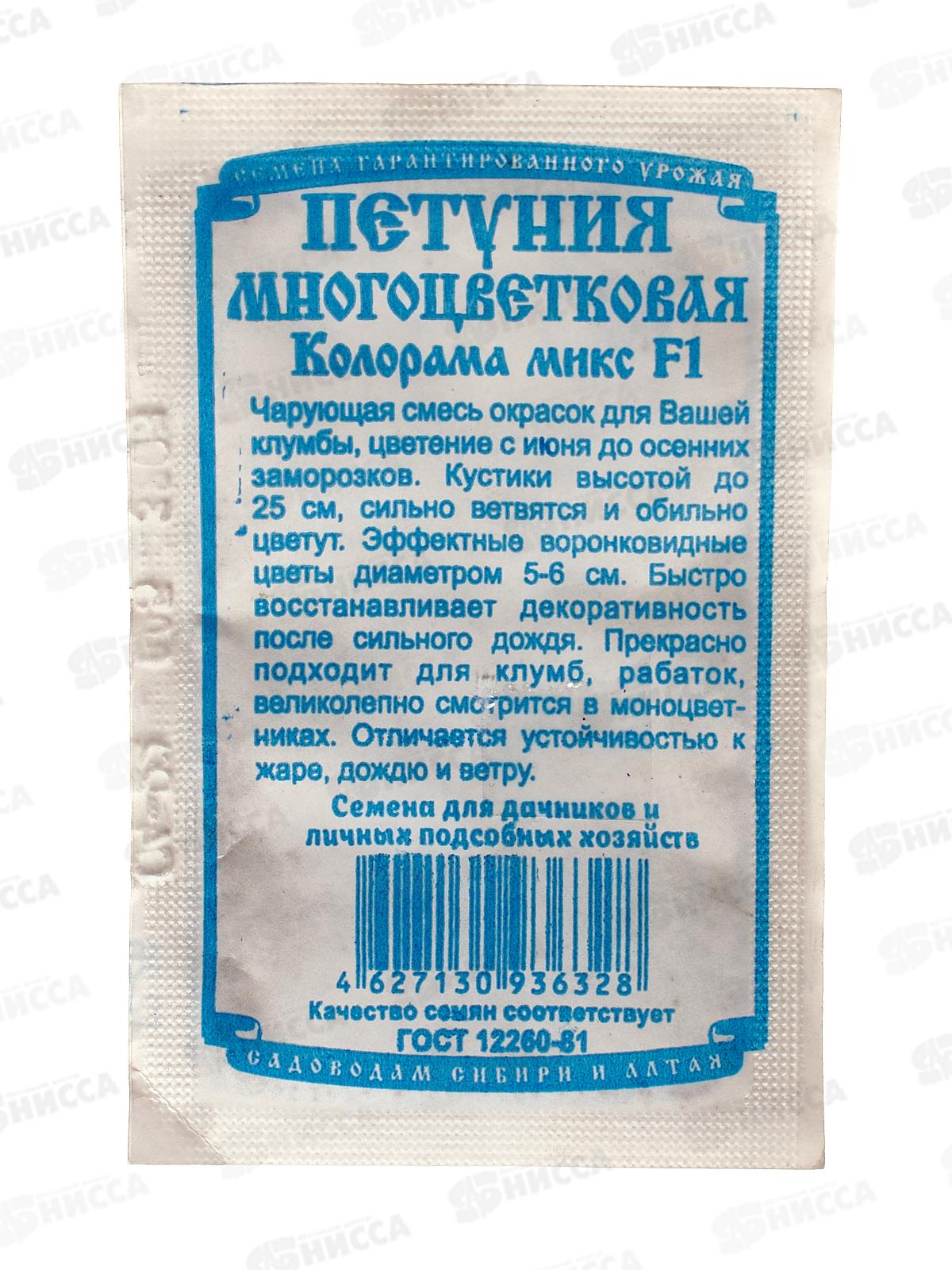 Петуния Колорама микс F2 0,05 грамм белый пакет *20 ДемСиб +